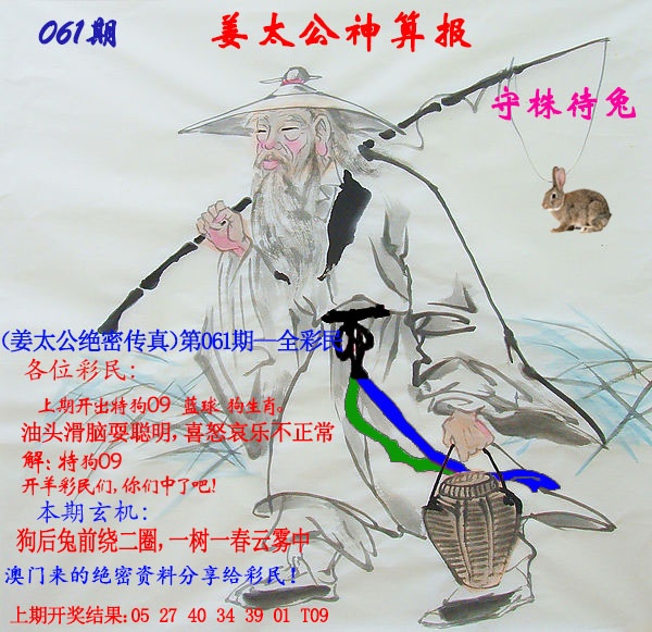 061期姜太公神算报[图]