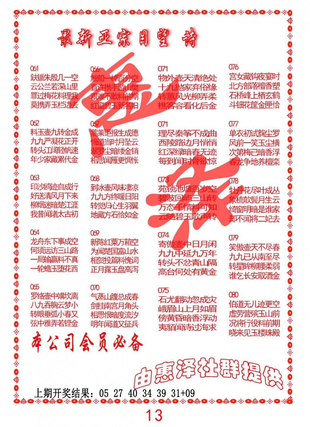 061期正宗国望诗[图]