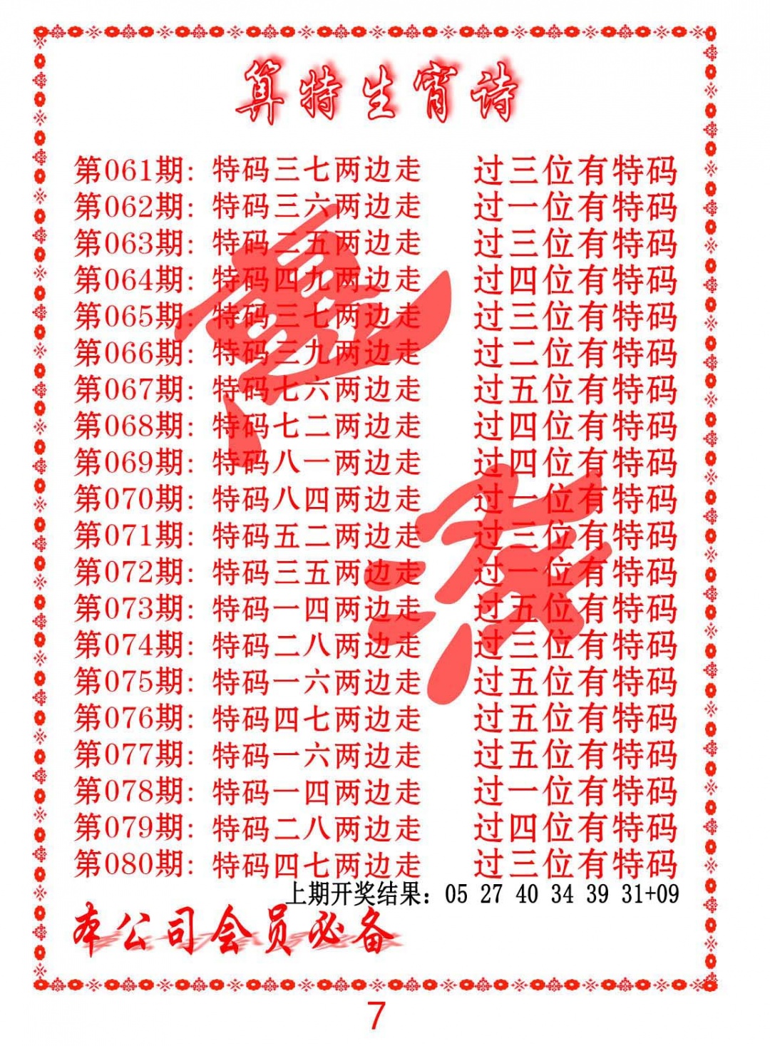 061期色彩生肖诗[图]