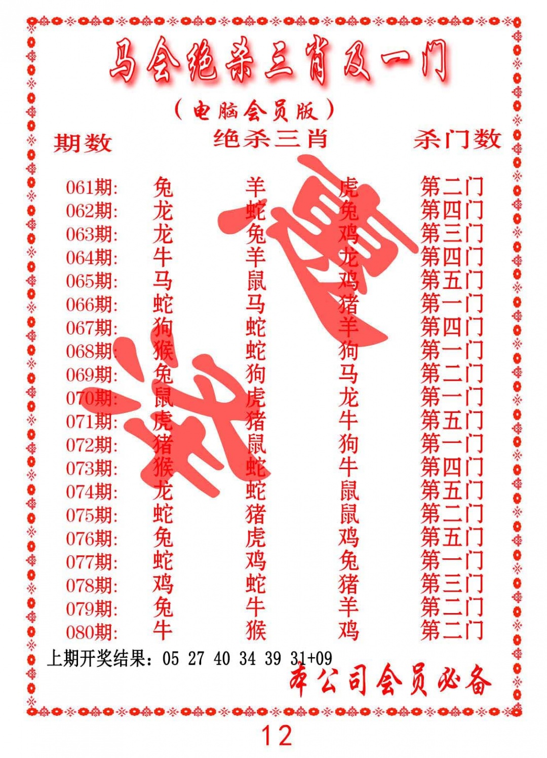 061期马会绝杀三肖及一门[图]