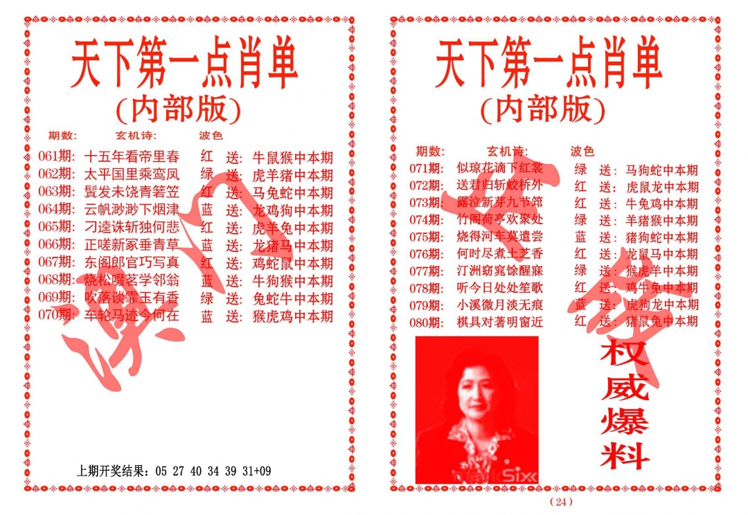 061期天下第一单肖单[图]