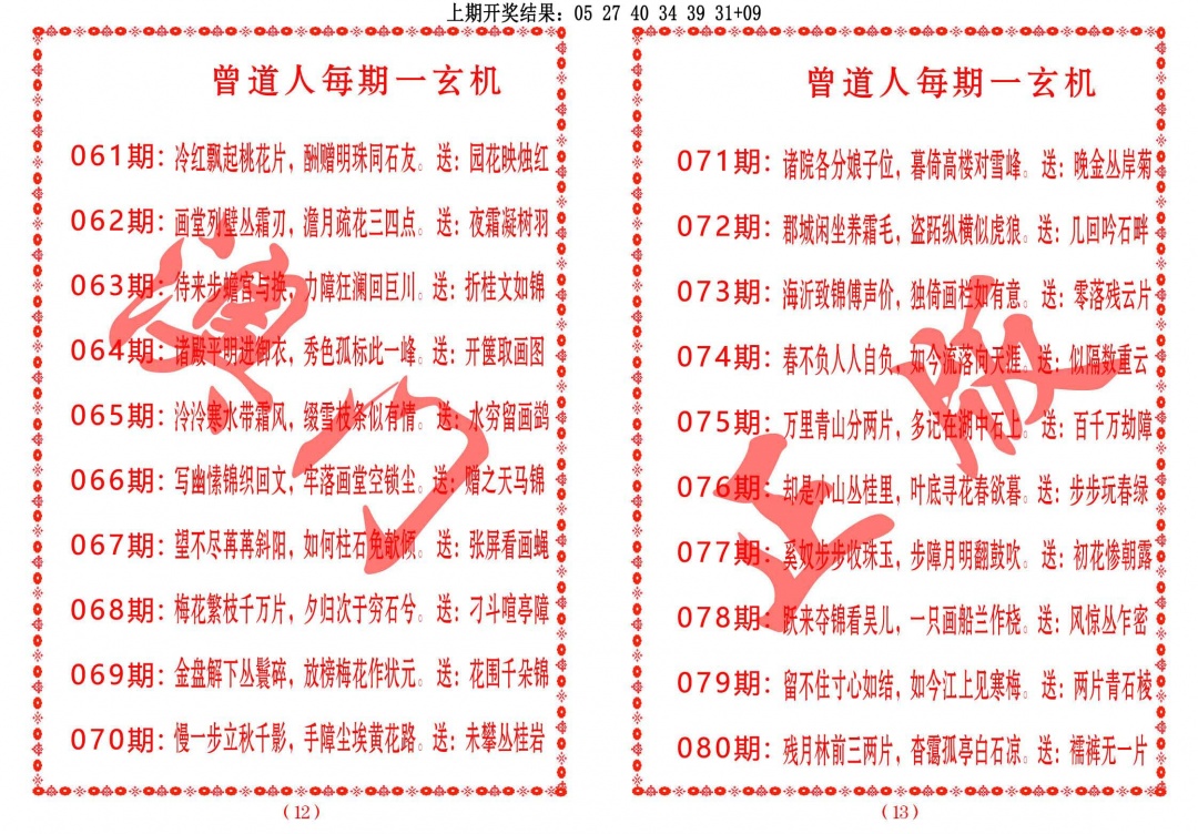 061期曾道人每期一玄机[图]