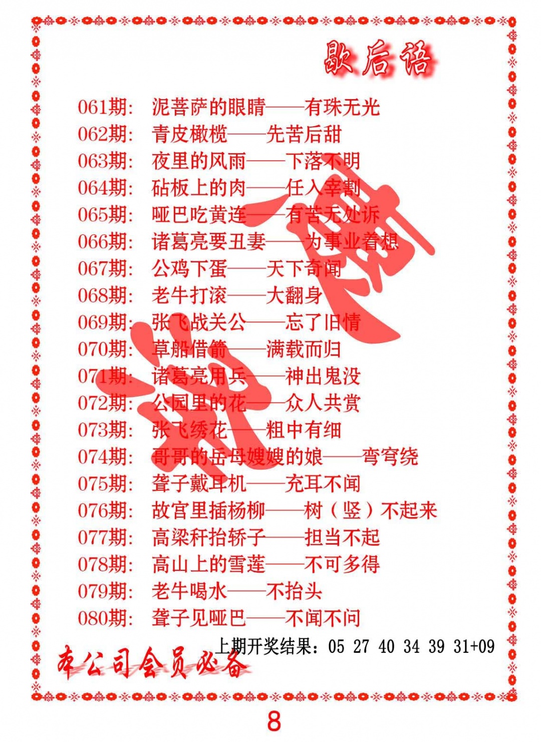 061期歇后语[图]