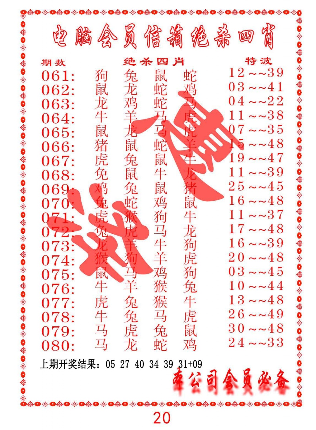 061期电脑会员-绝杀四肖[图]