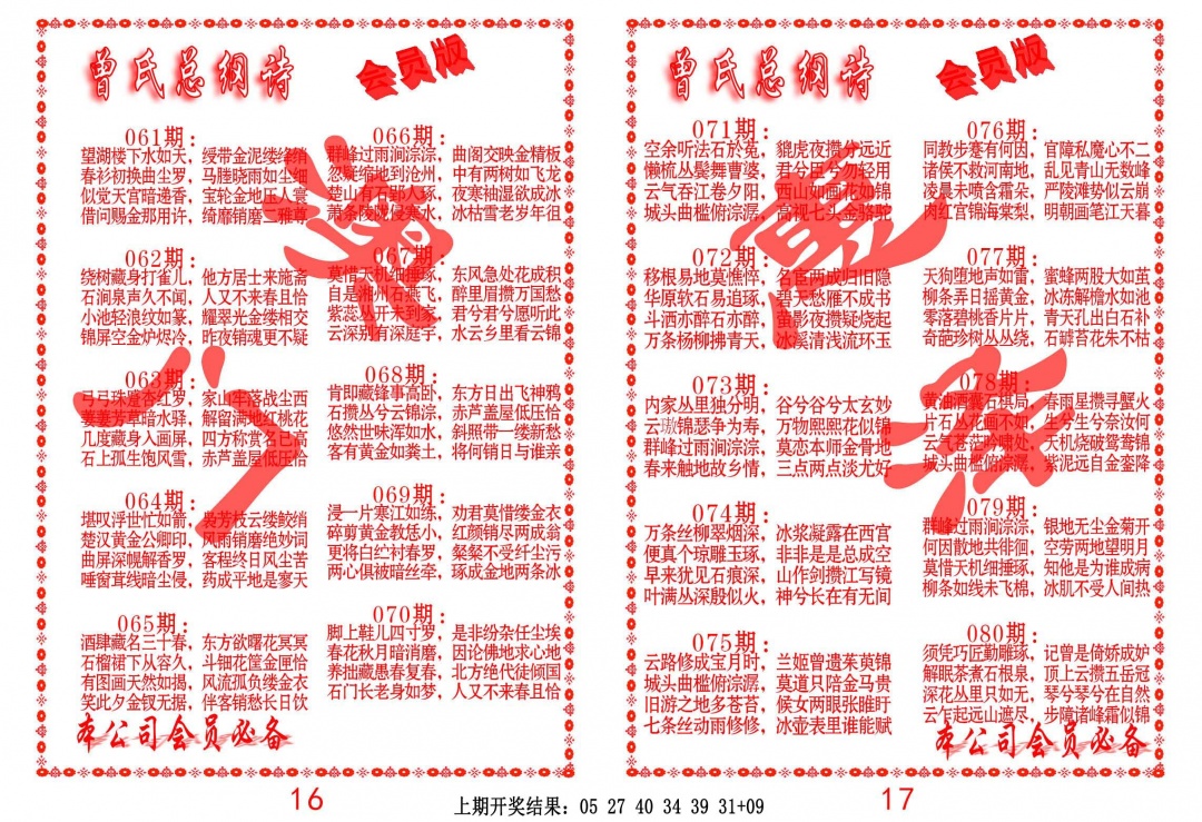 061期曾氏总纲诗[图]