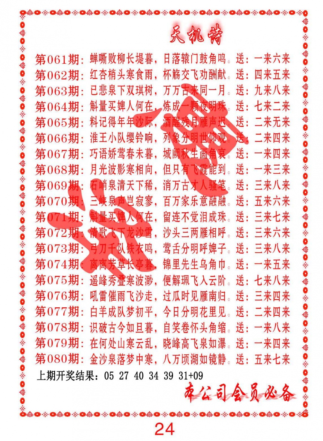 061期天机诗B[图]