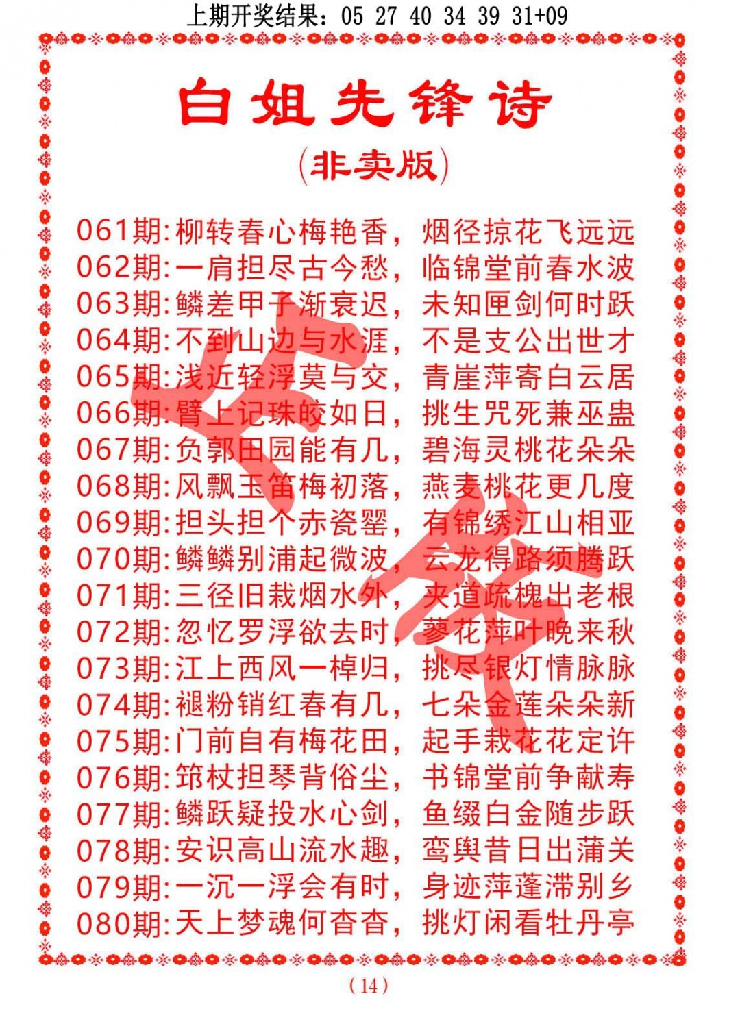 061期白姐先锋诗[图]