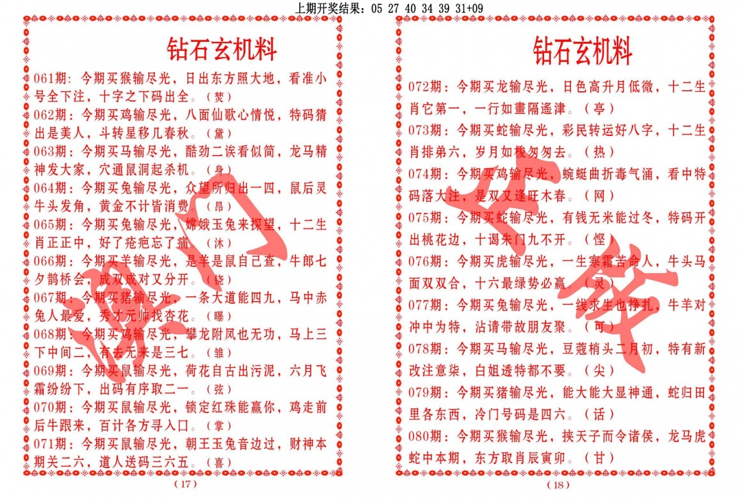 061期砖石玄机料[图]