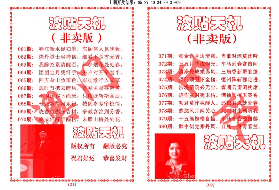 061期波贴天机[图]