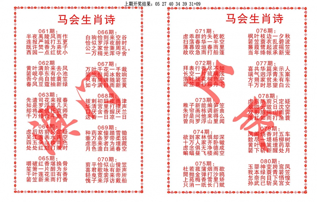 061期马会生肖诗[图]