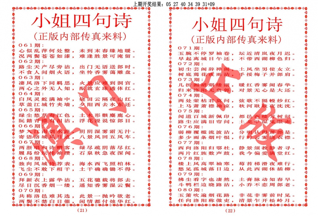 061期小姐四句诗[图]