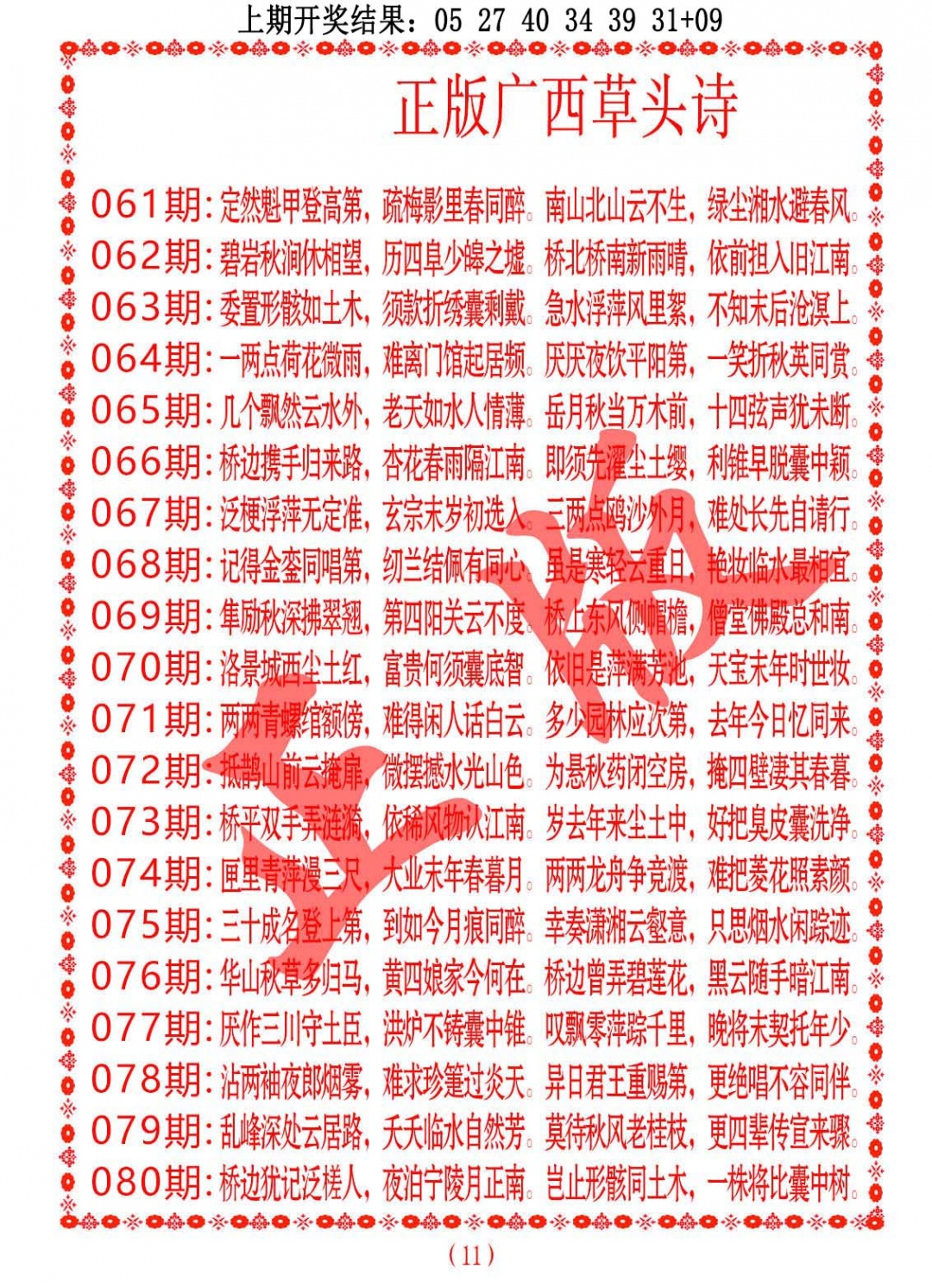 061期正版广西草头诗[图]