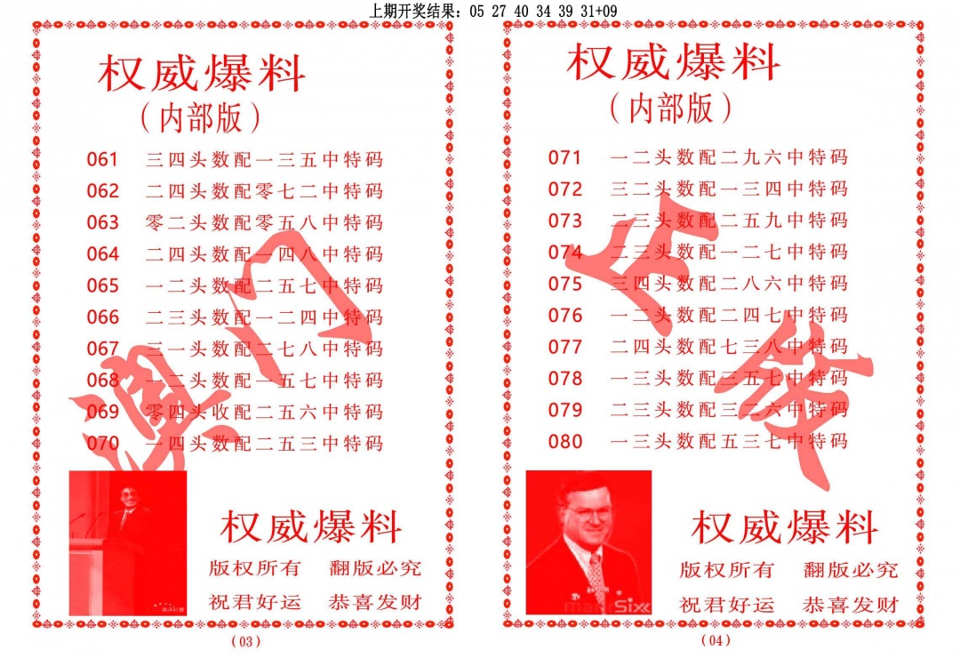 061期权威爆料[图]