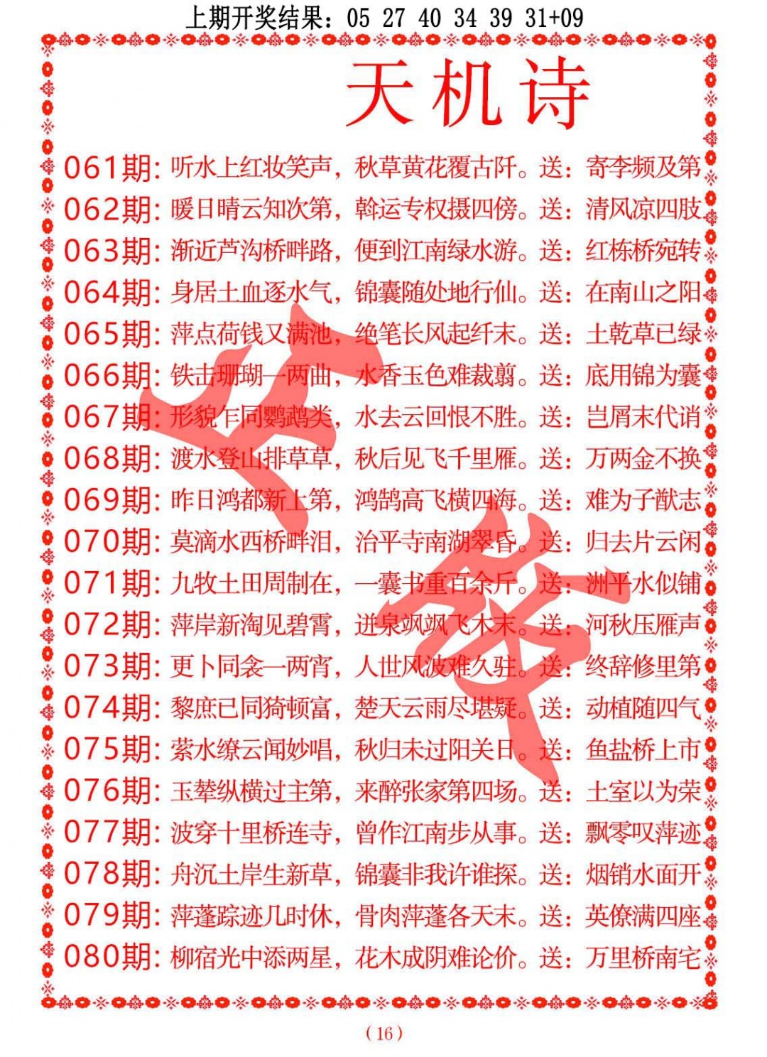 061期天机诗A[图]