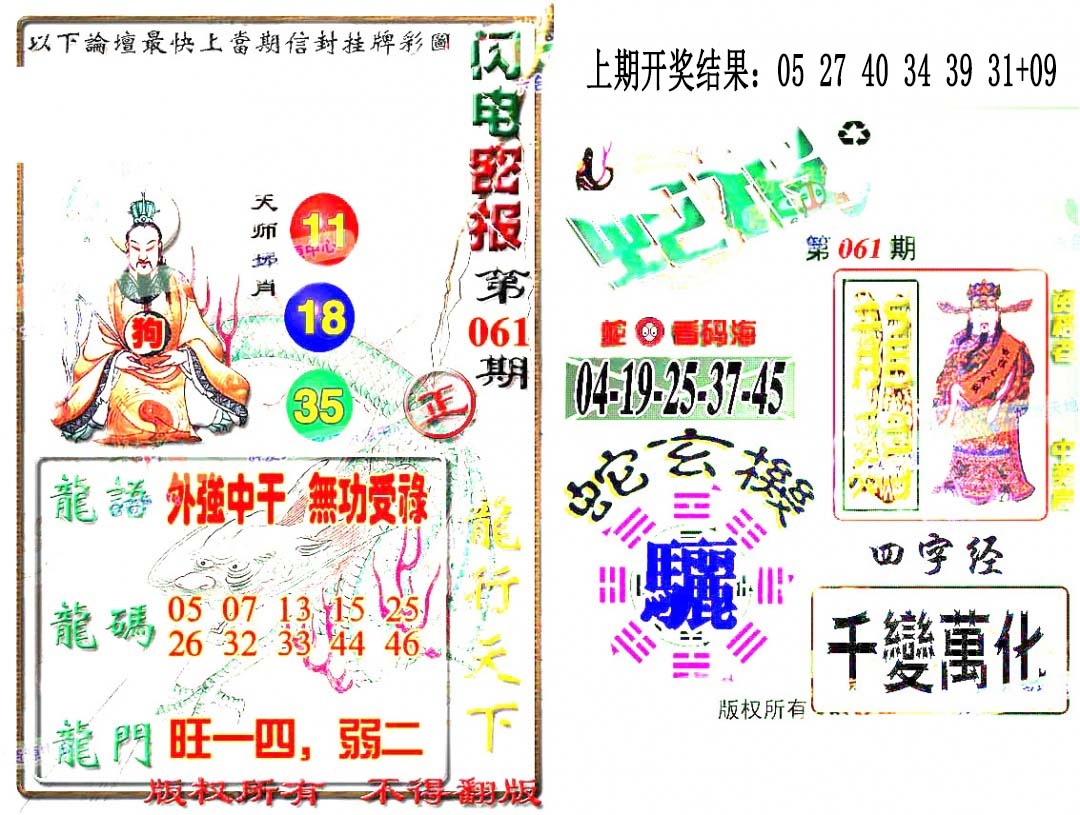 061期蛇报闪电版[图]
