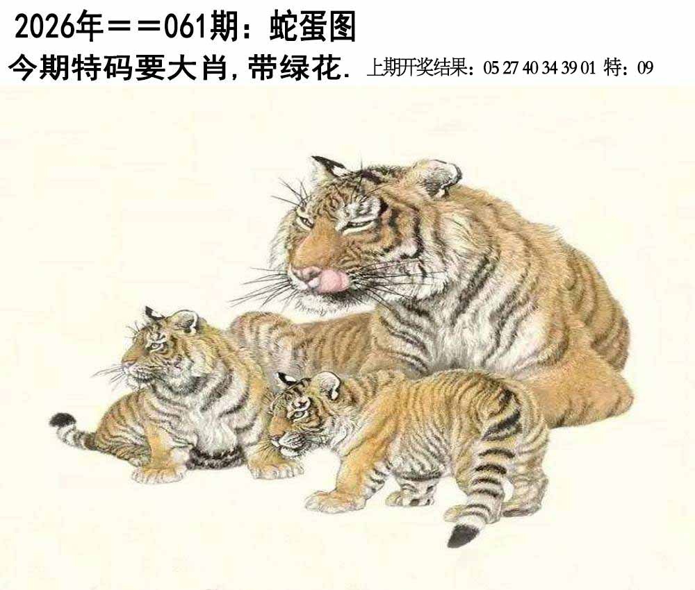 061期另版蛇蛋图[图]