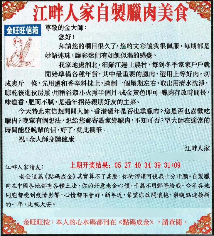 061期金旺旺信箱[图]