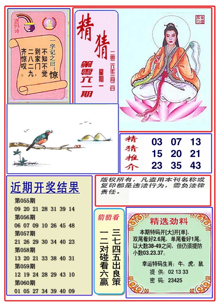 061期观音精猜图[图]