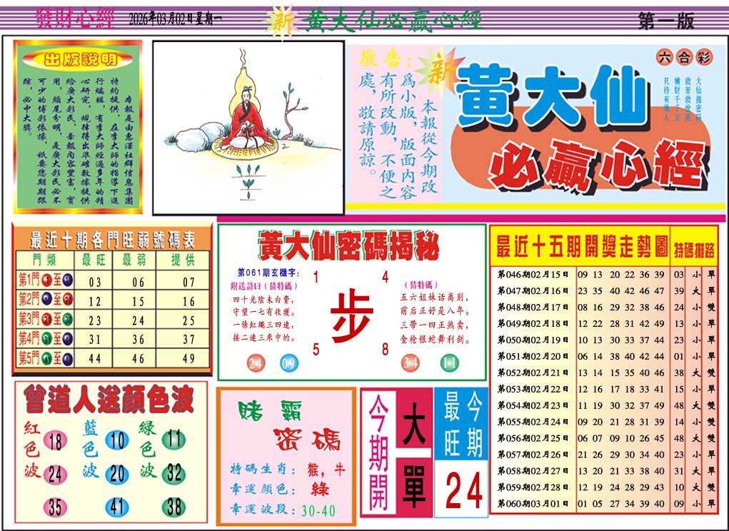 061期黄大仙必赢心经A[图]