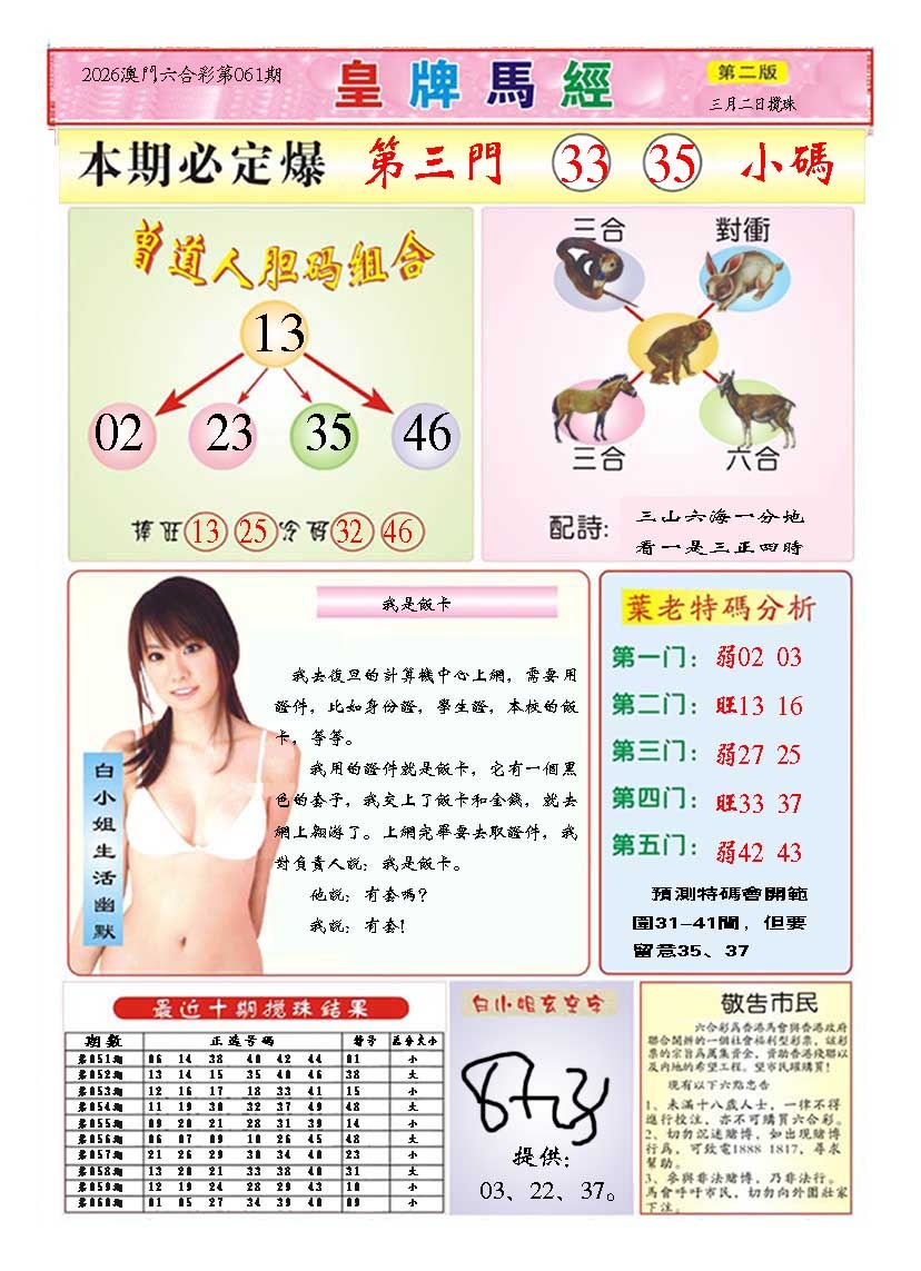 061期皇版马经B[图]