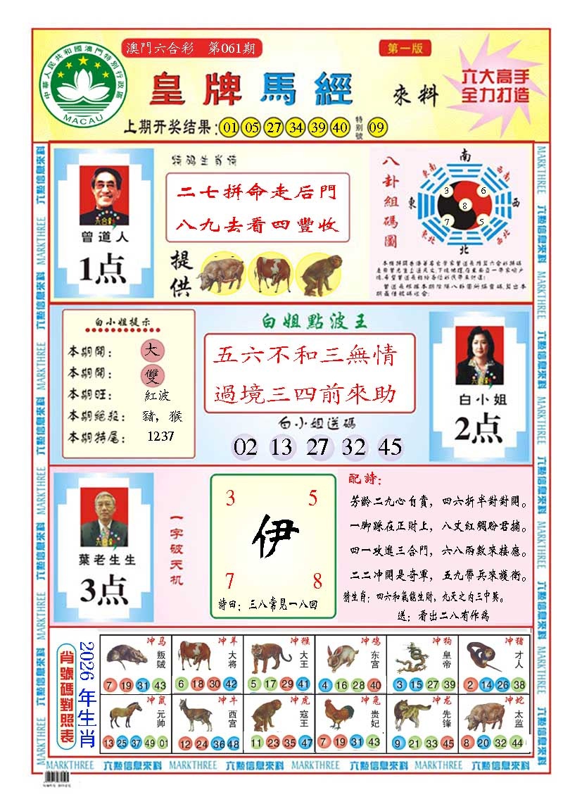 061期皇版马经A[图]