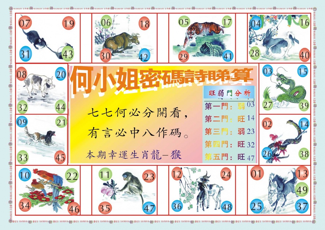 061期何小姐内部传真B[图]