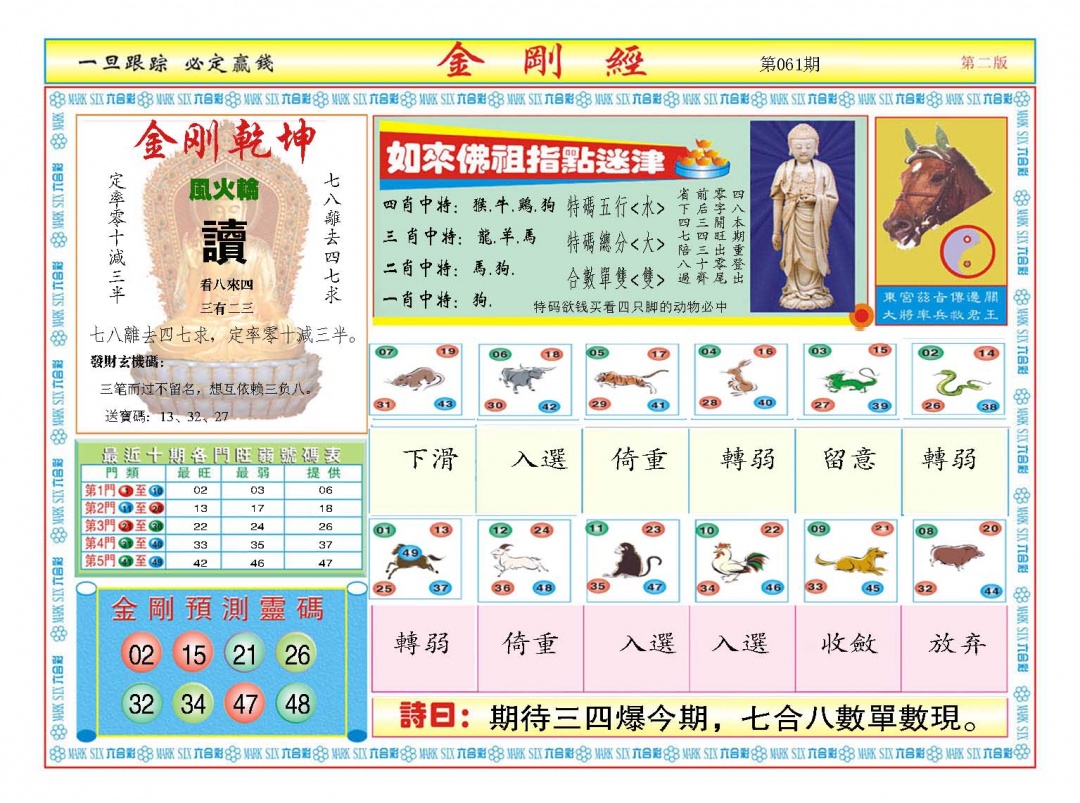 061期金刚经B[图]