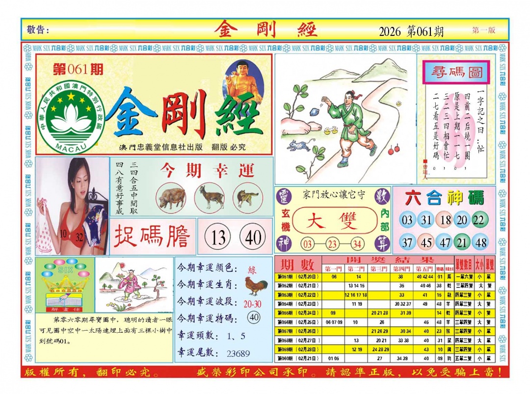 061期金刚经A[图]