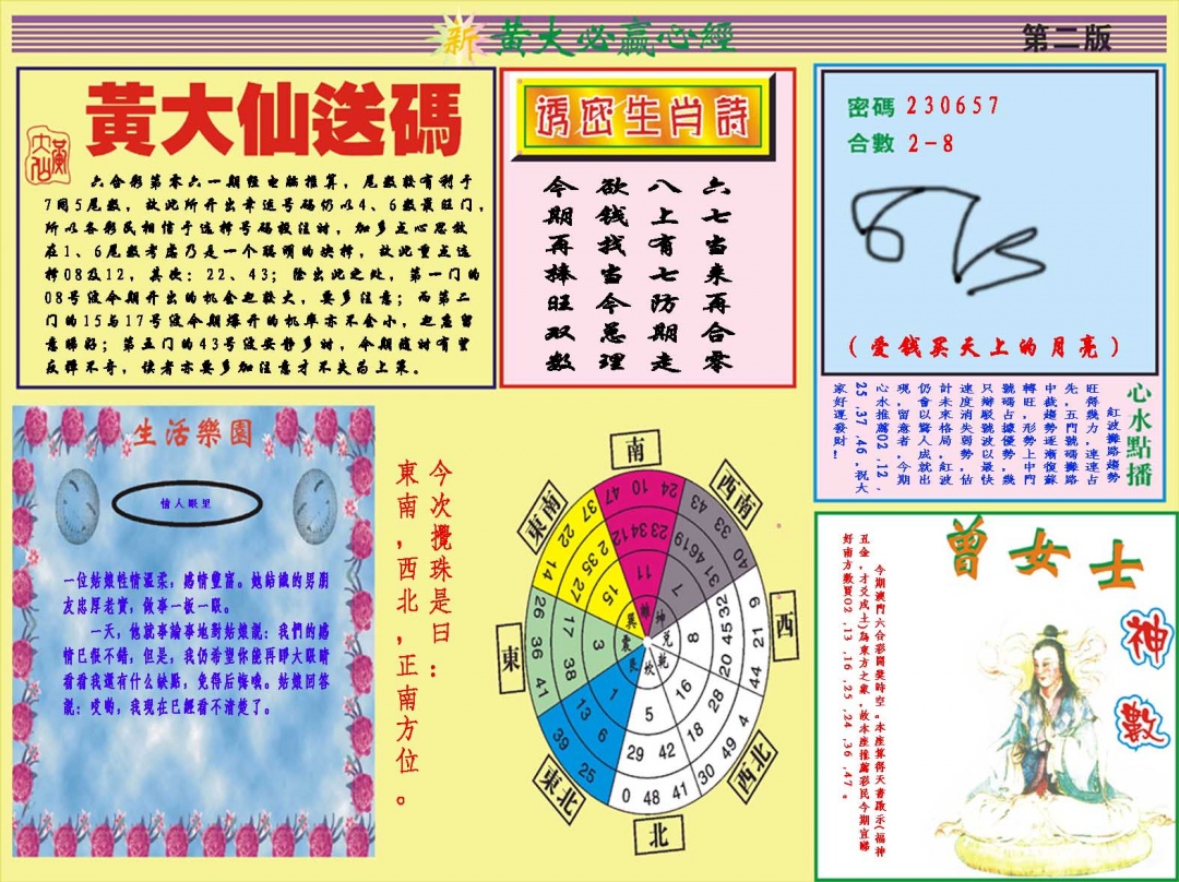 061期黄大仙必赢心经B[图]