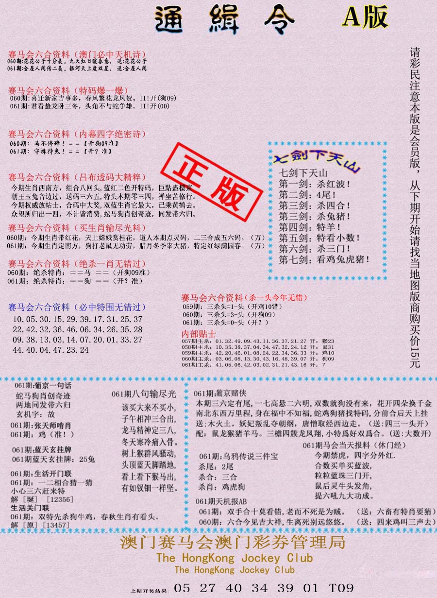 061期通缉令-1[图]