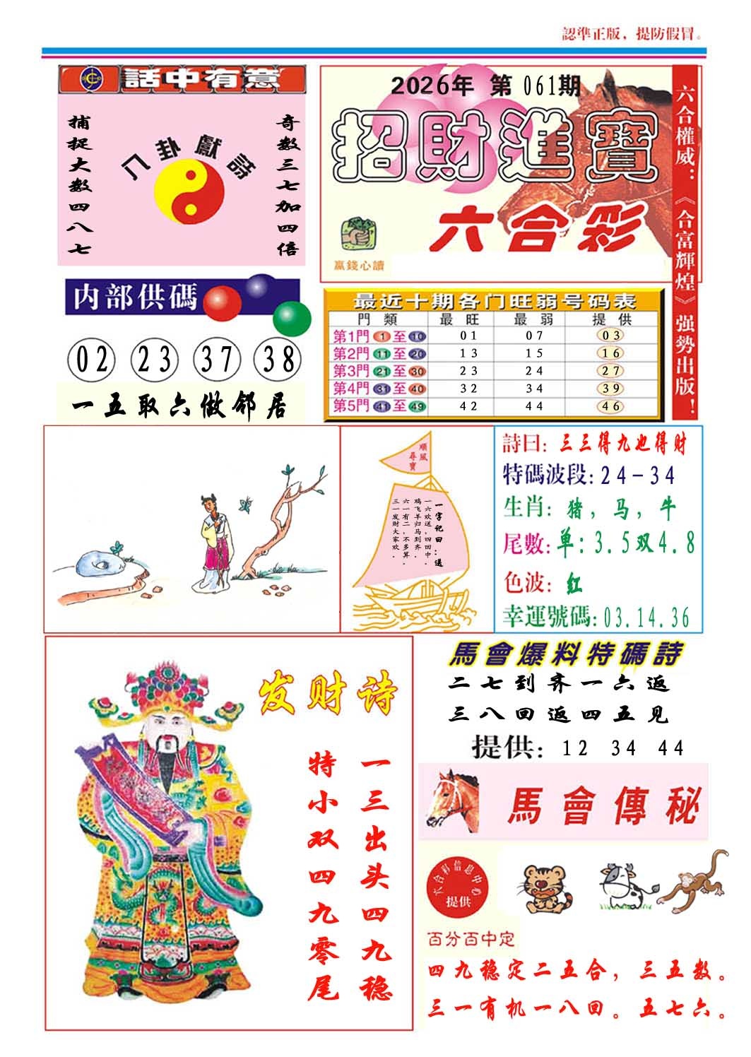 061期招财进宝[图]