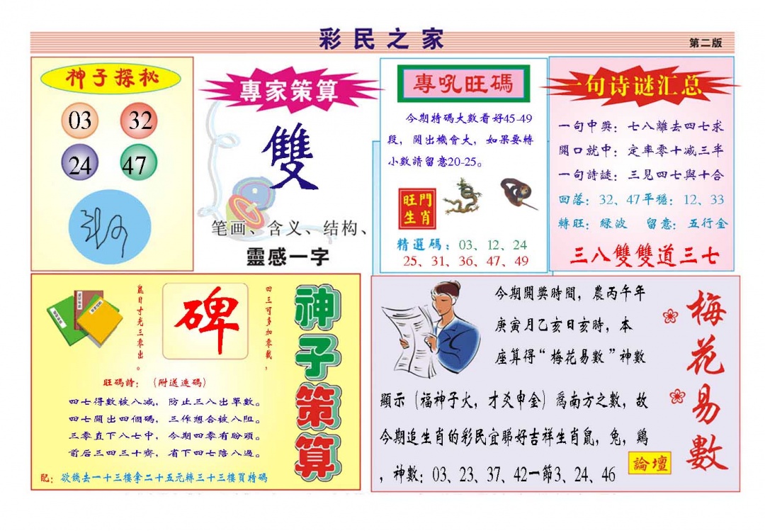 061期彩民之家[图]