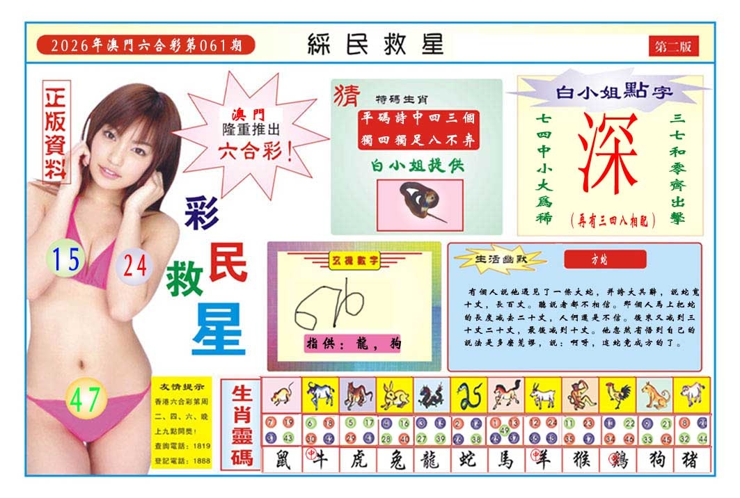 061期彩民救星B[图]