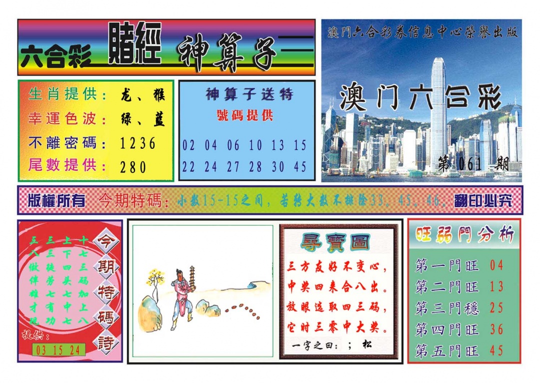 061期赌经神算[图]