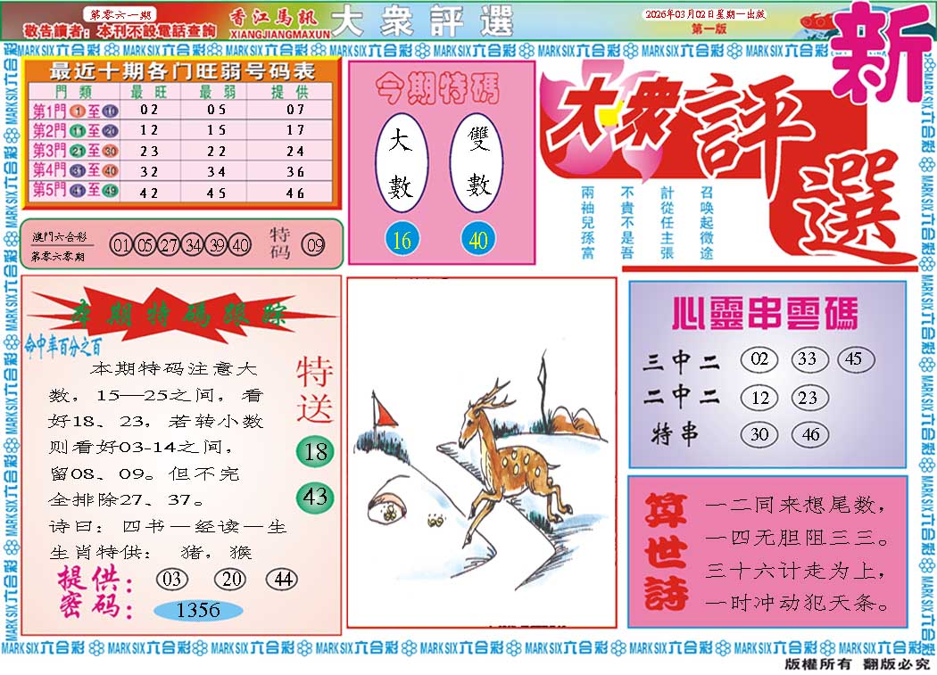 061期大众评选A[图]