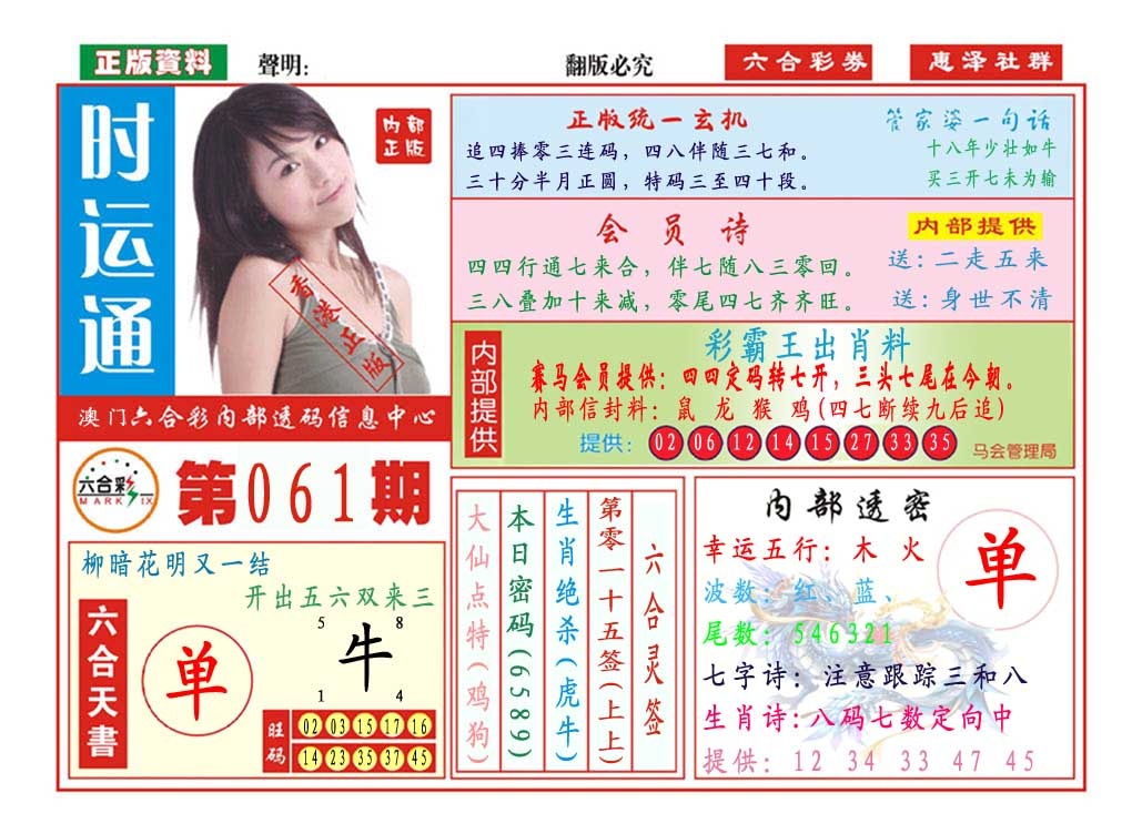 061期时运通[图]
