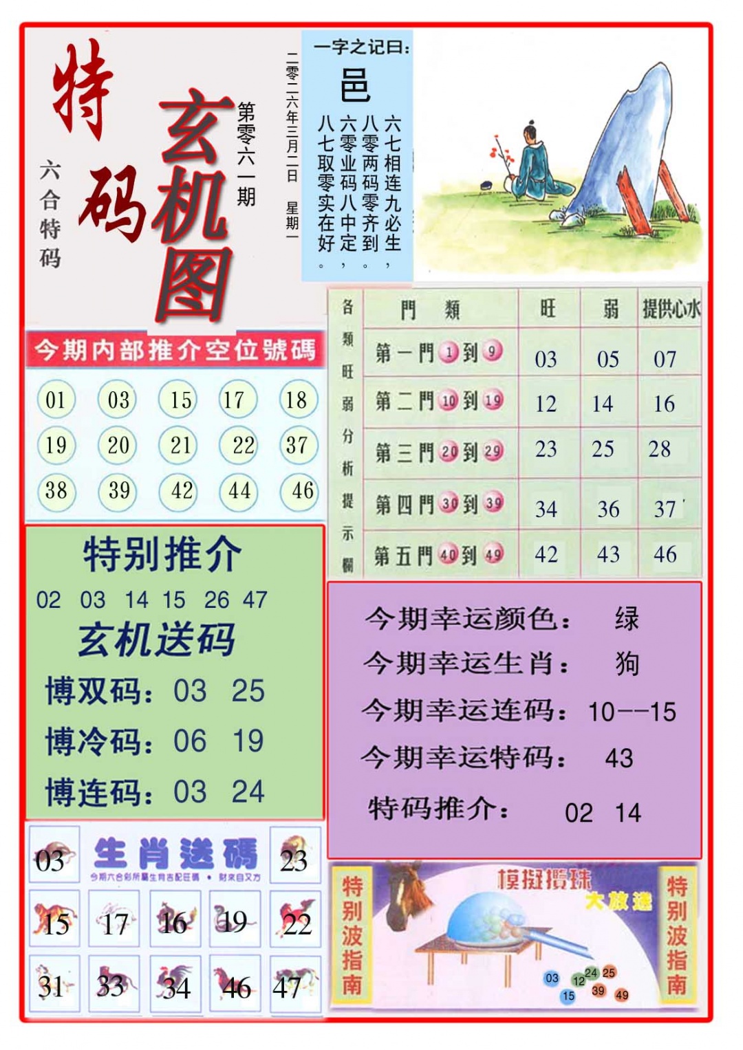 061期特码玄机图[图]