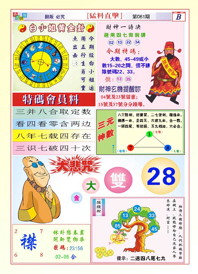 061期猛料直击B[图]