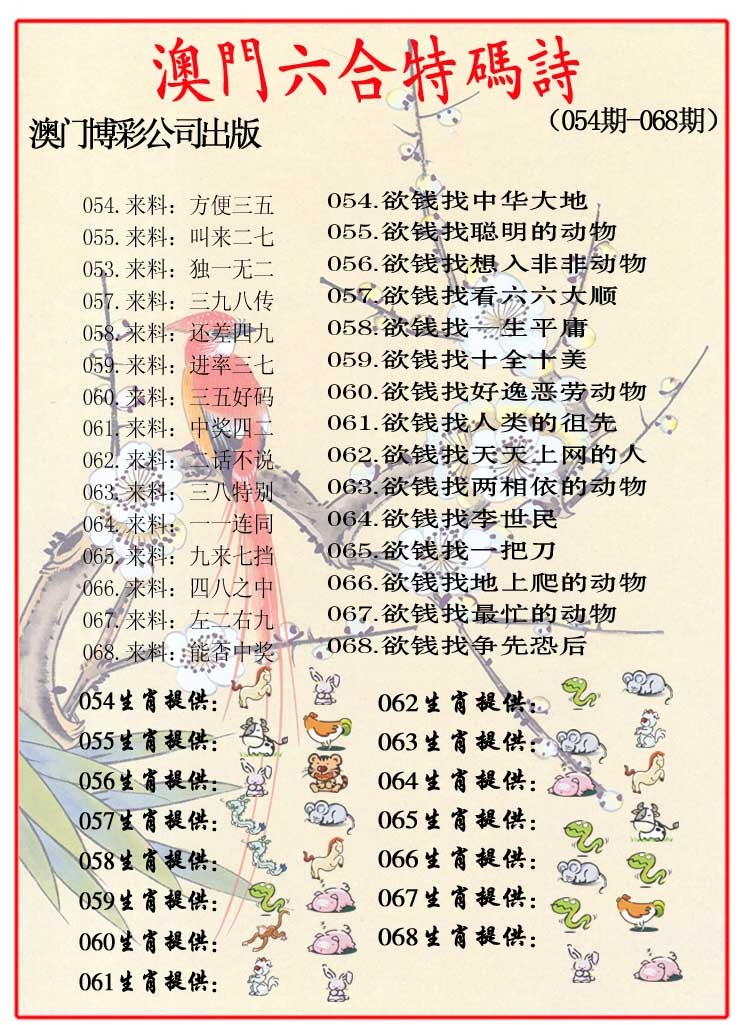 061期内部特码诗[图]