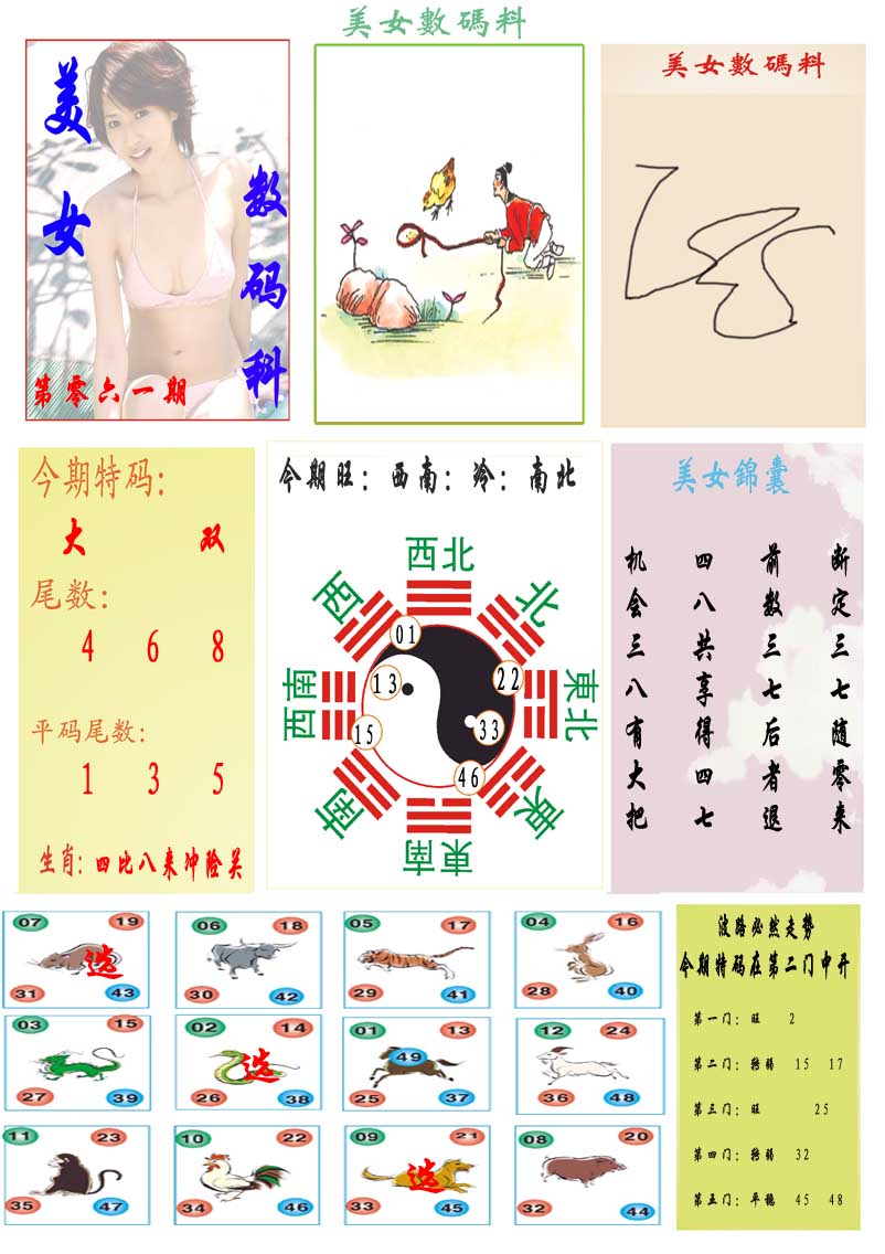 061期美女数码料[图]