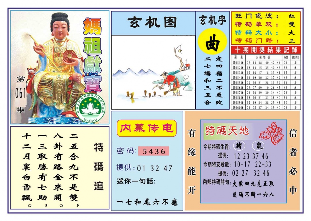 061期马祖献宝[图]