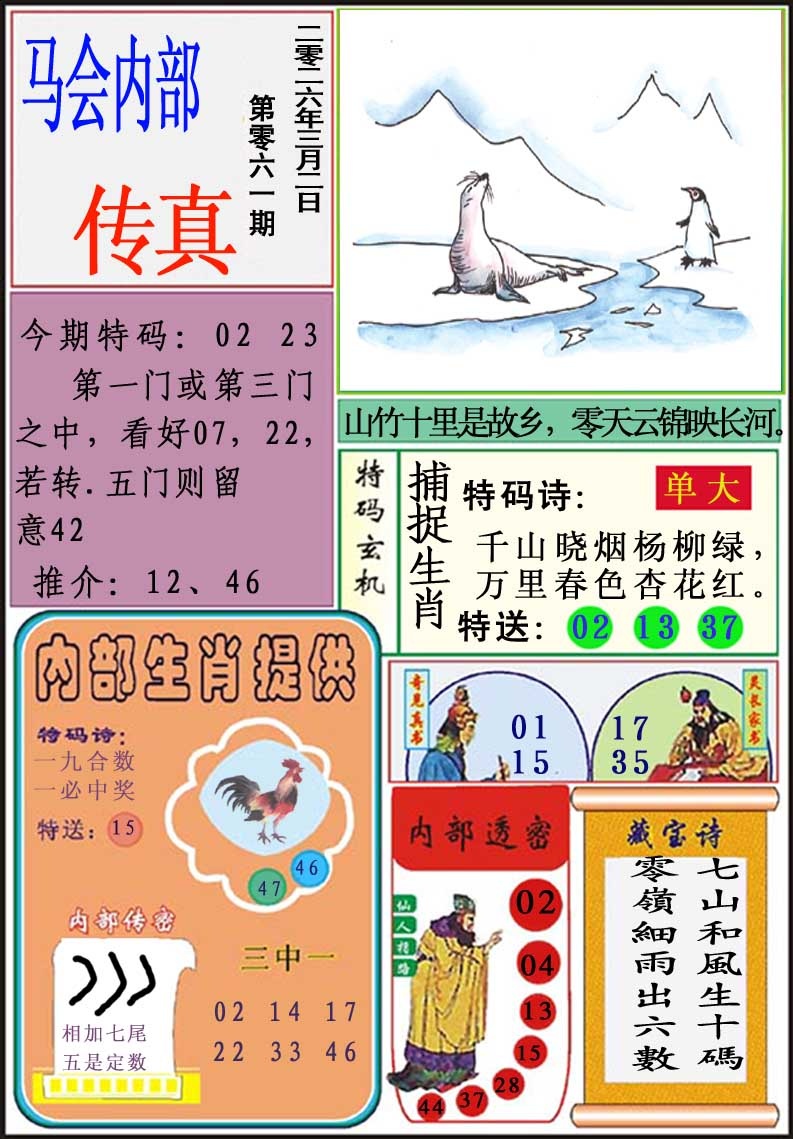 061期马会内部传真[图]