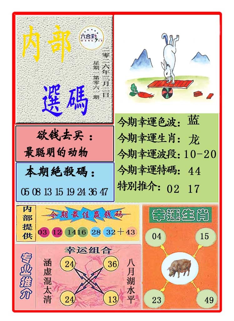 061期马会内部选码[图]