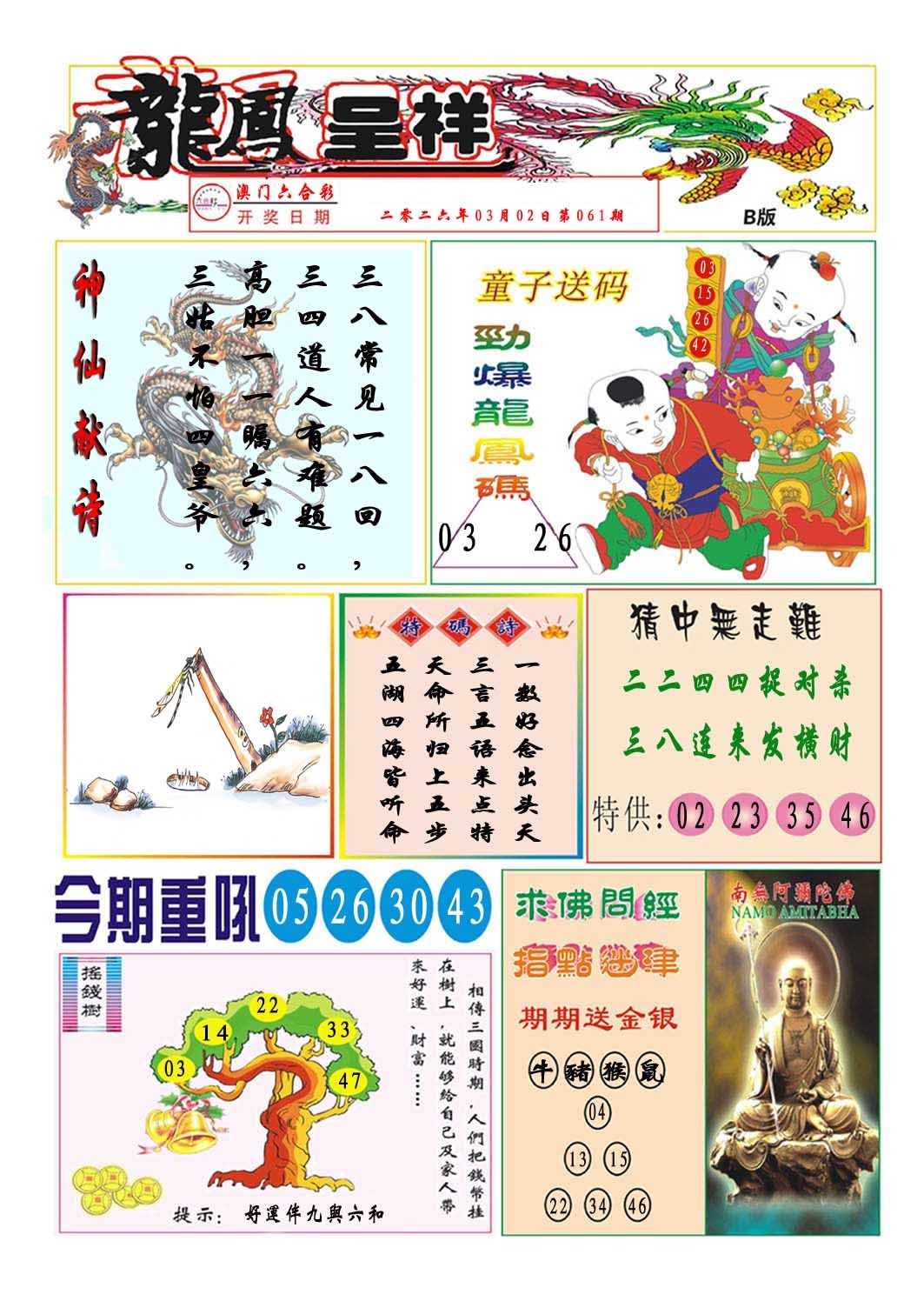 061期龙凤呈祥B[图]