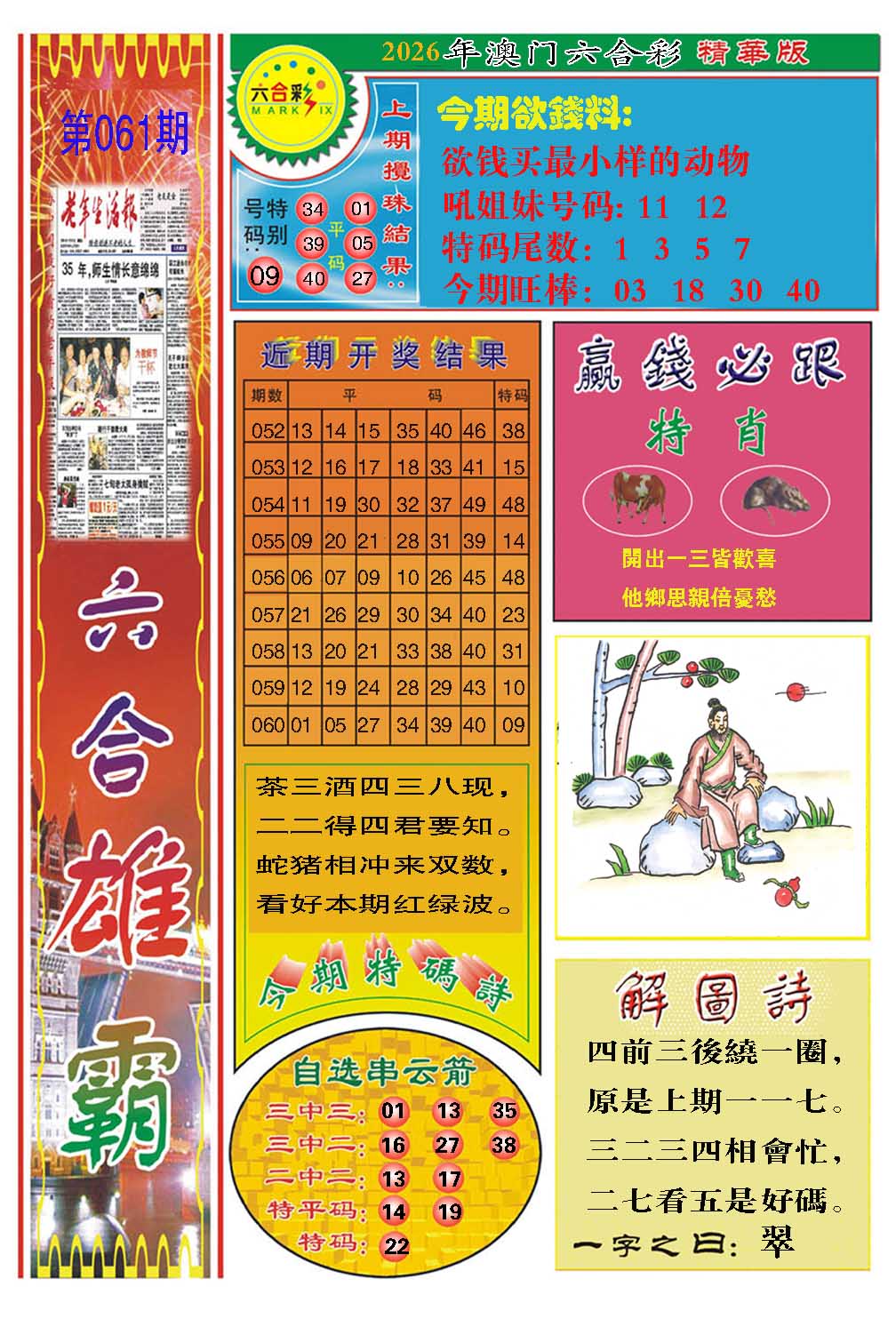 061期六合雄霸[图]