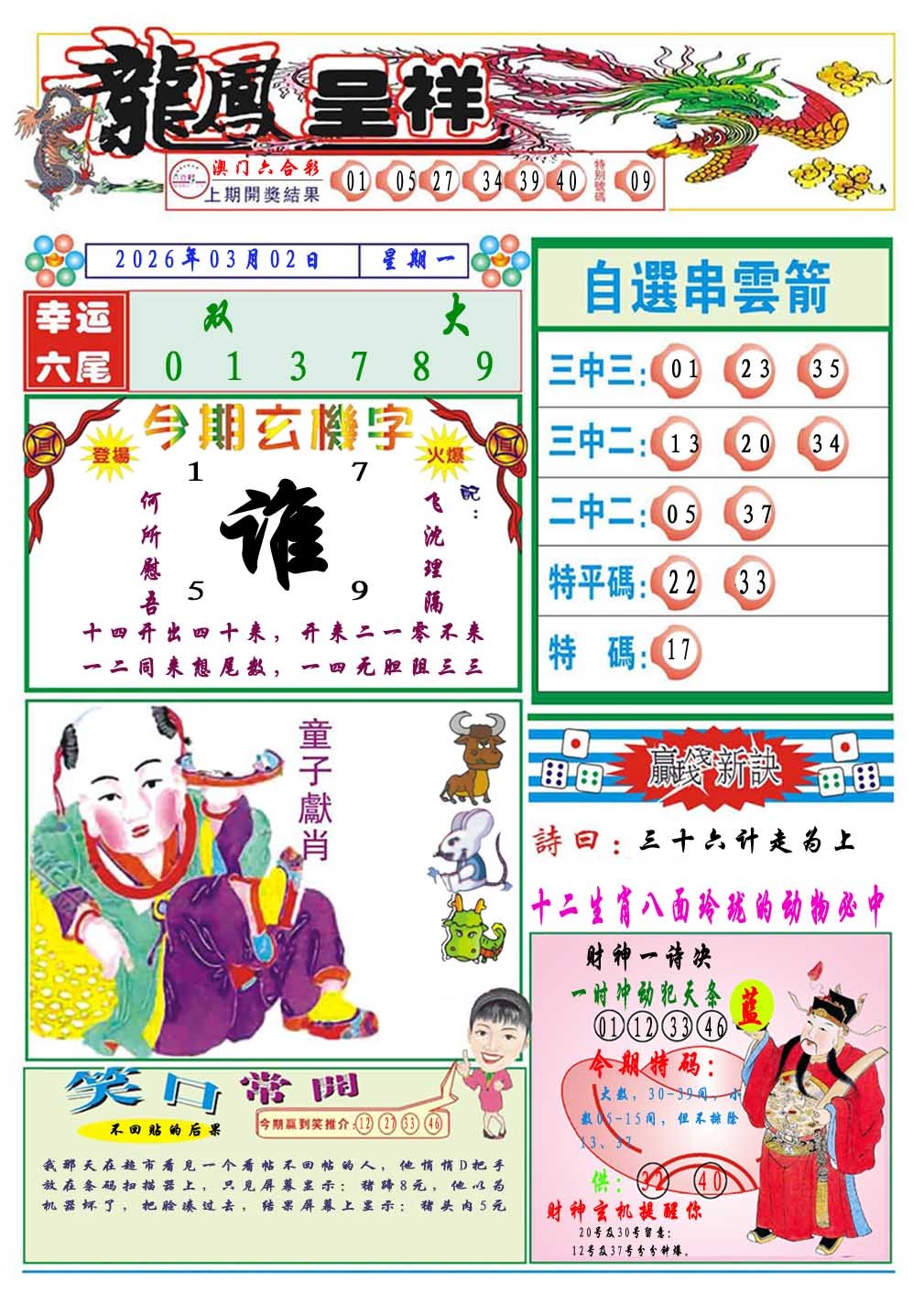 061期龙凤呈祥A[图]