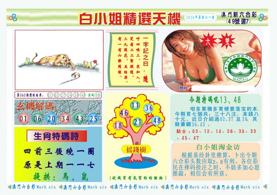 061期白小姐精选玄机A[图]