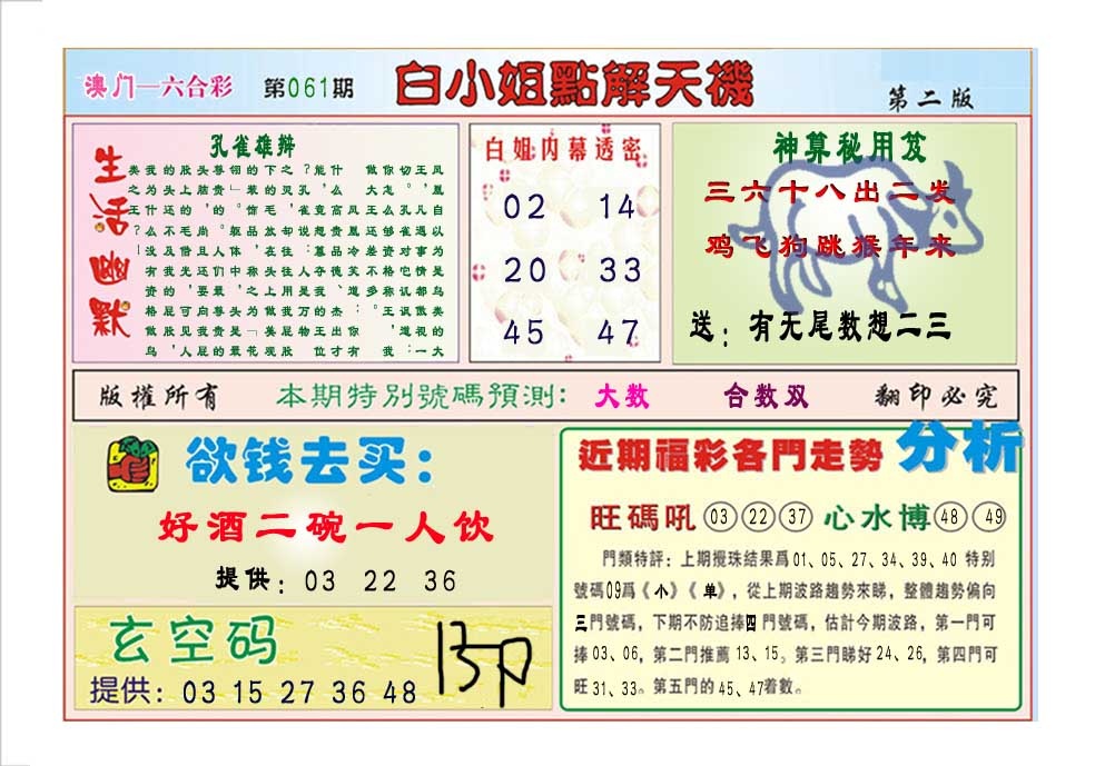 061期白小姐点解天机B[图]