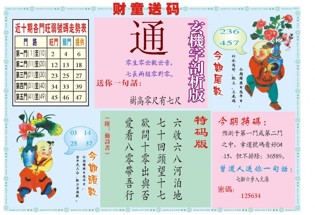 061期财童送宝B[图]