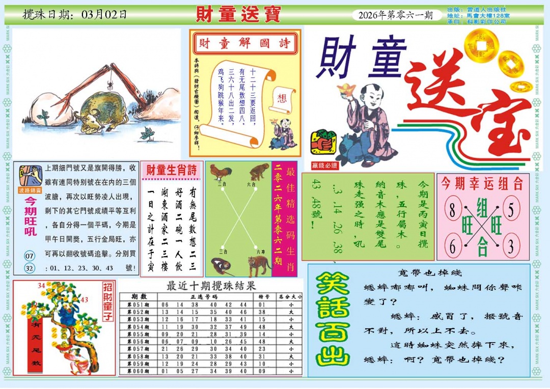 061期财童送宝A[图]